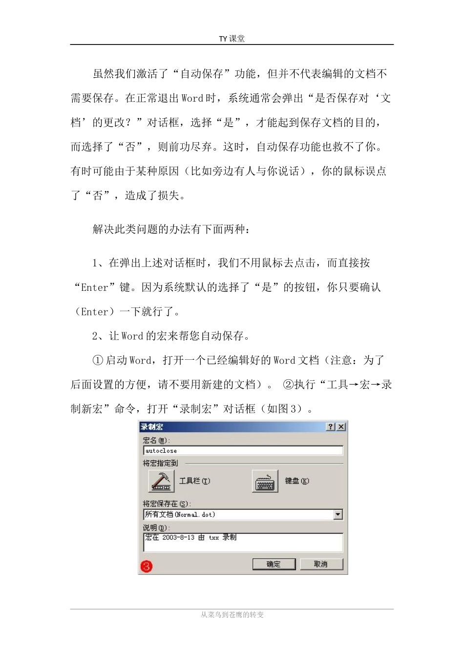 如何设置word自动保存防止文档丢失_第3页