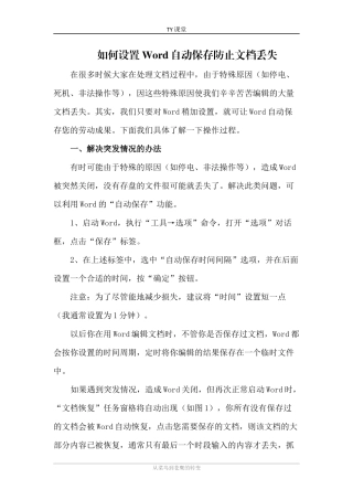 如何设置word自动保存防止文档丢失