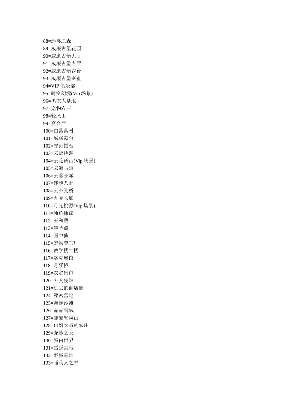 洛克王国地图编号一览表_第3页