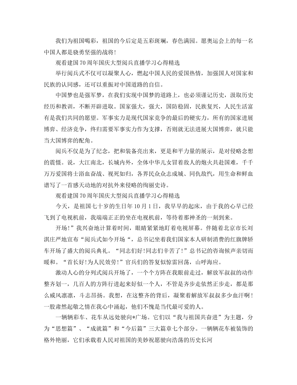 观看建国70周年国庆大型阅兵直播学习参考心得5篇 _第3页