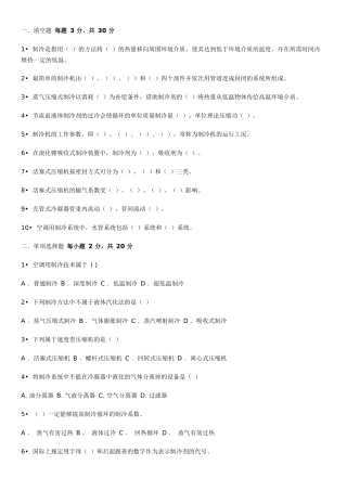 制冷技术试卷一及答案