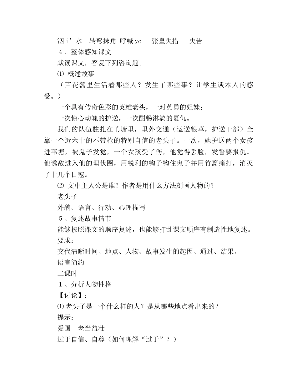 教案人教版八年级语文《芦花荡》3 _第2页