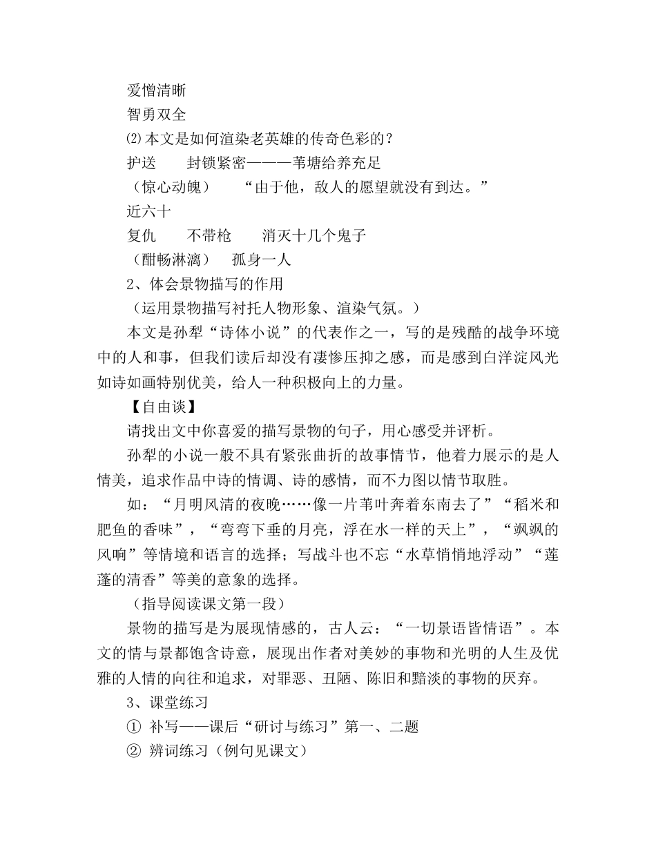 教案人教版八年级语文《芦花荡》3 _第3页