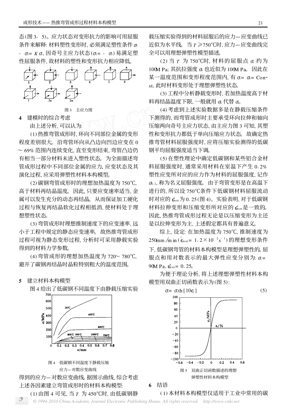 热推弯管成形过程材料本构模型_第3页