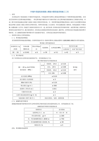 外墙外保温现浇混凝土模板内置保温系统施工工艺