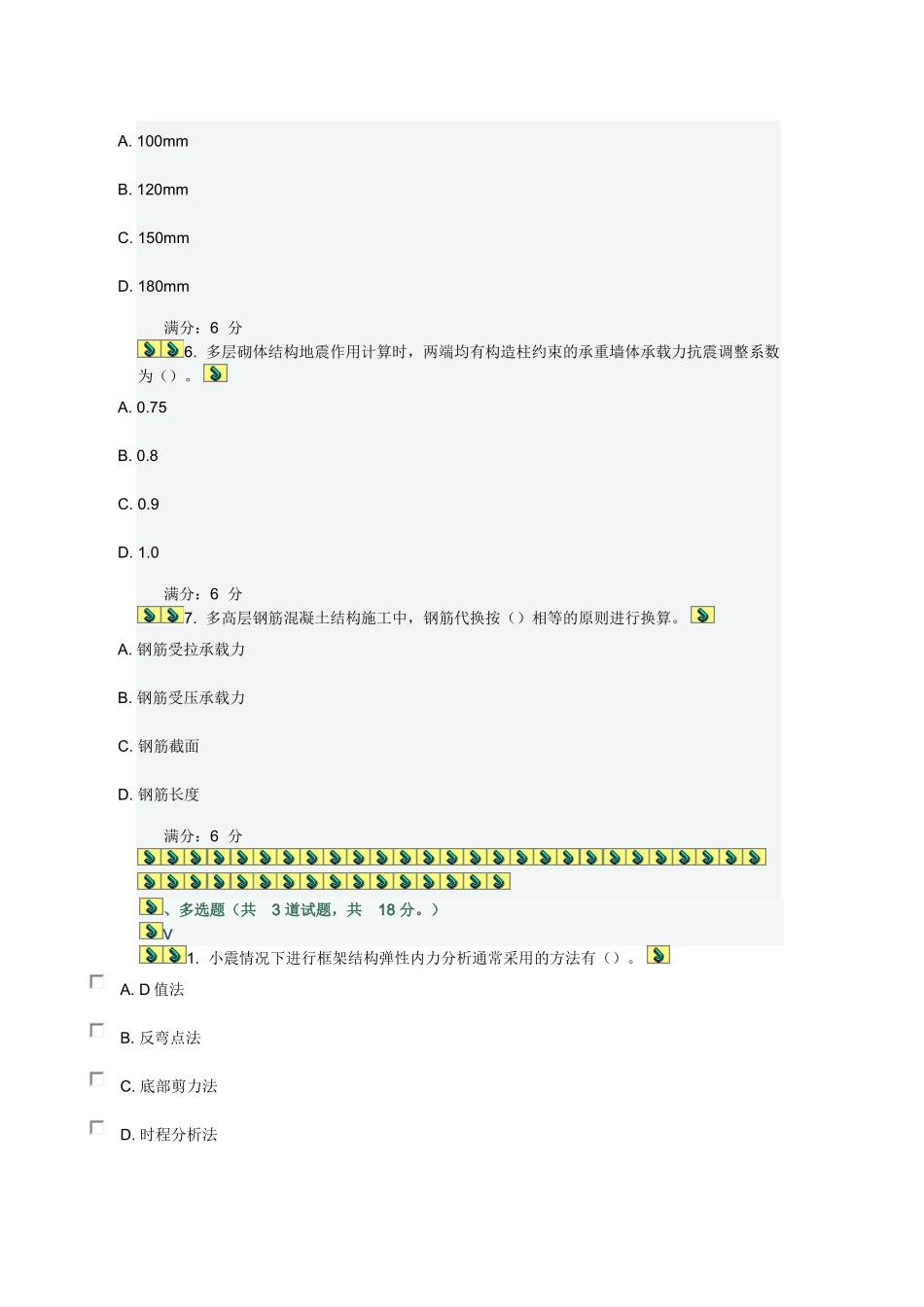 工程抗震在线作业三_第2页