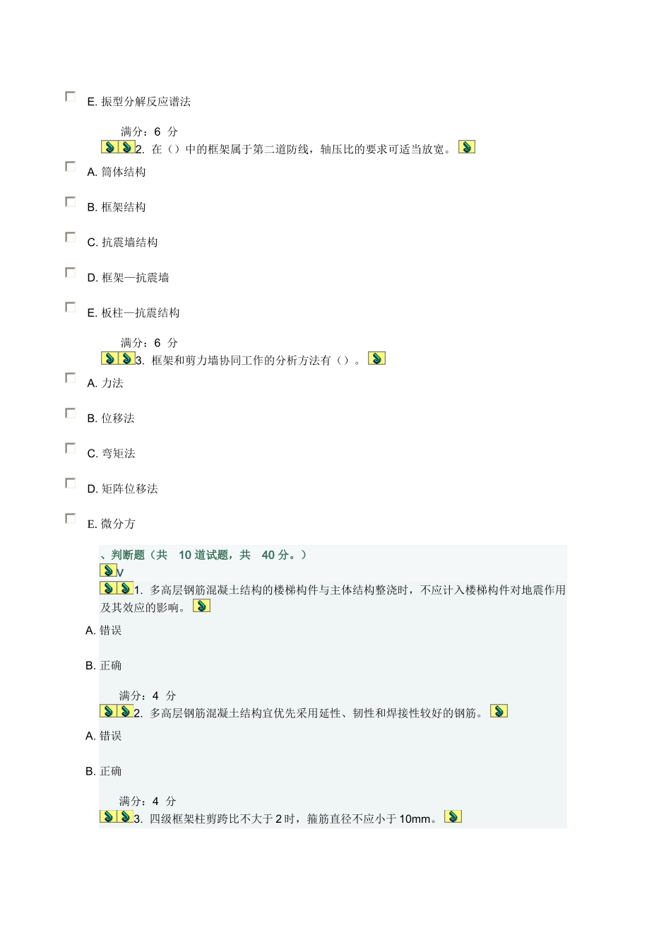 工程抗震在线作业三_第3页