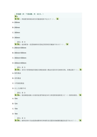 工程抗震在线作业三