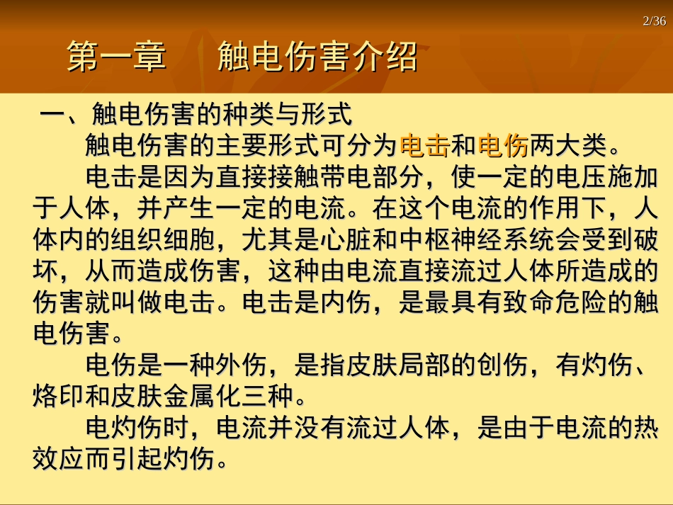 第八编 、现场紧急救护常识_第2页