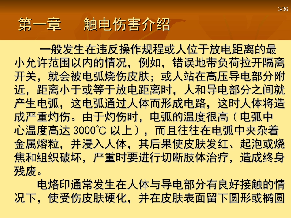 第八编 、现场紧急救护常识_第3页