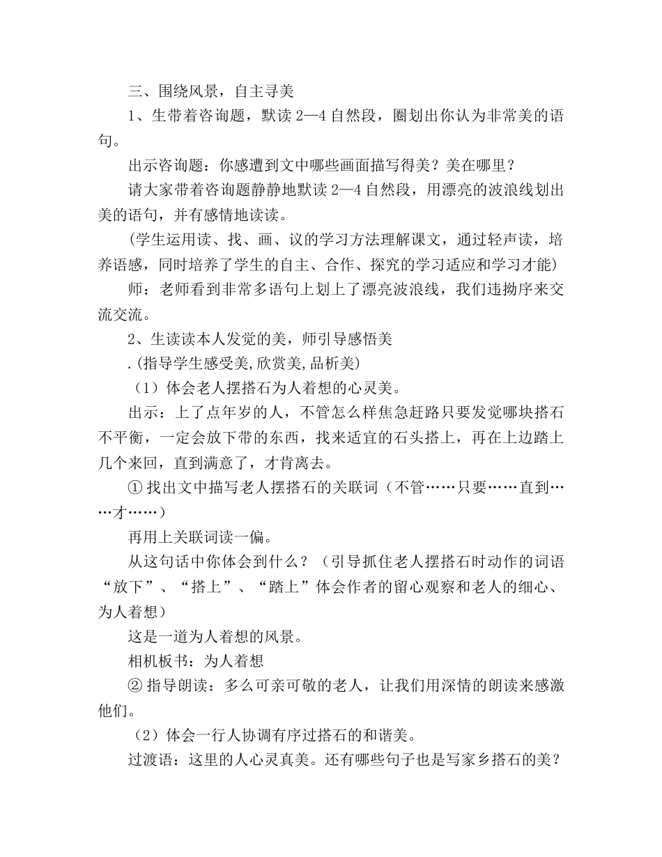 教案搭石 教学设计(人教版四年级第七册) _第2页