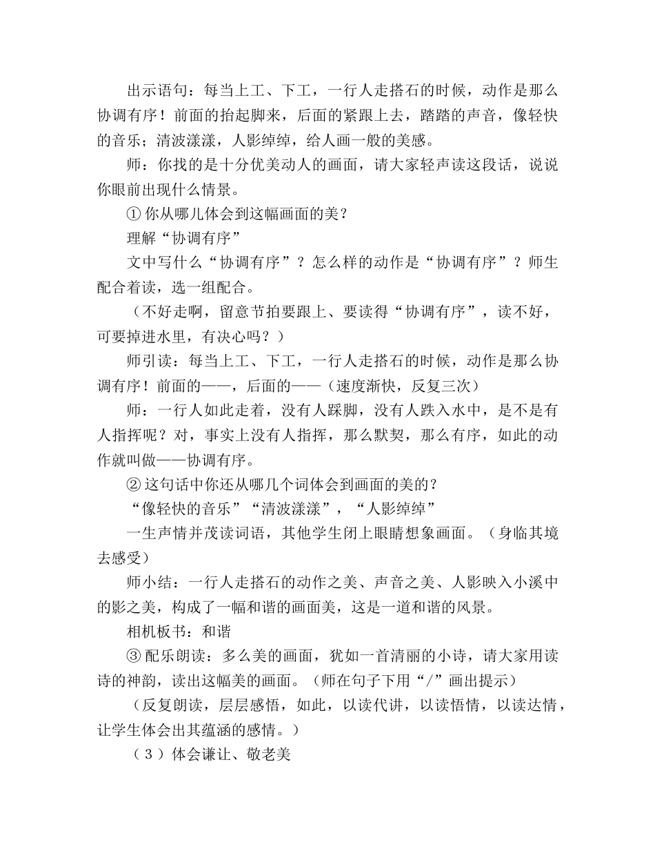 教案搭石 教学设计(人教版四年级第七册) _第3页