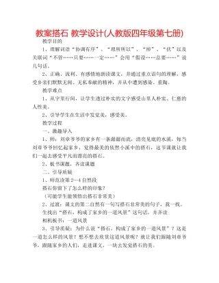 教案搭石 教学设计(人教版四年级第七册) 