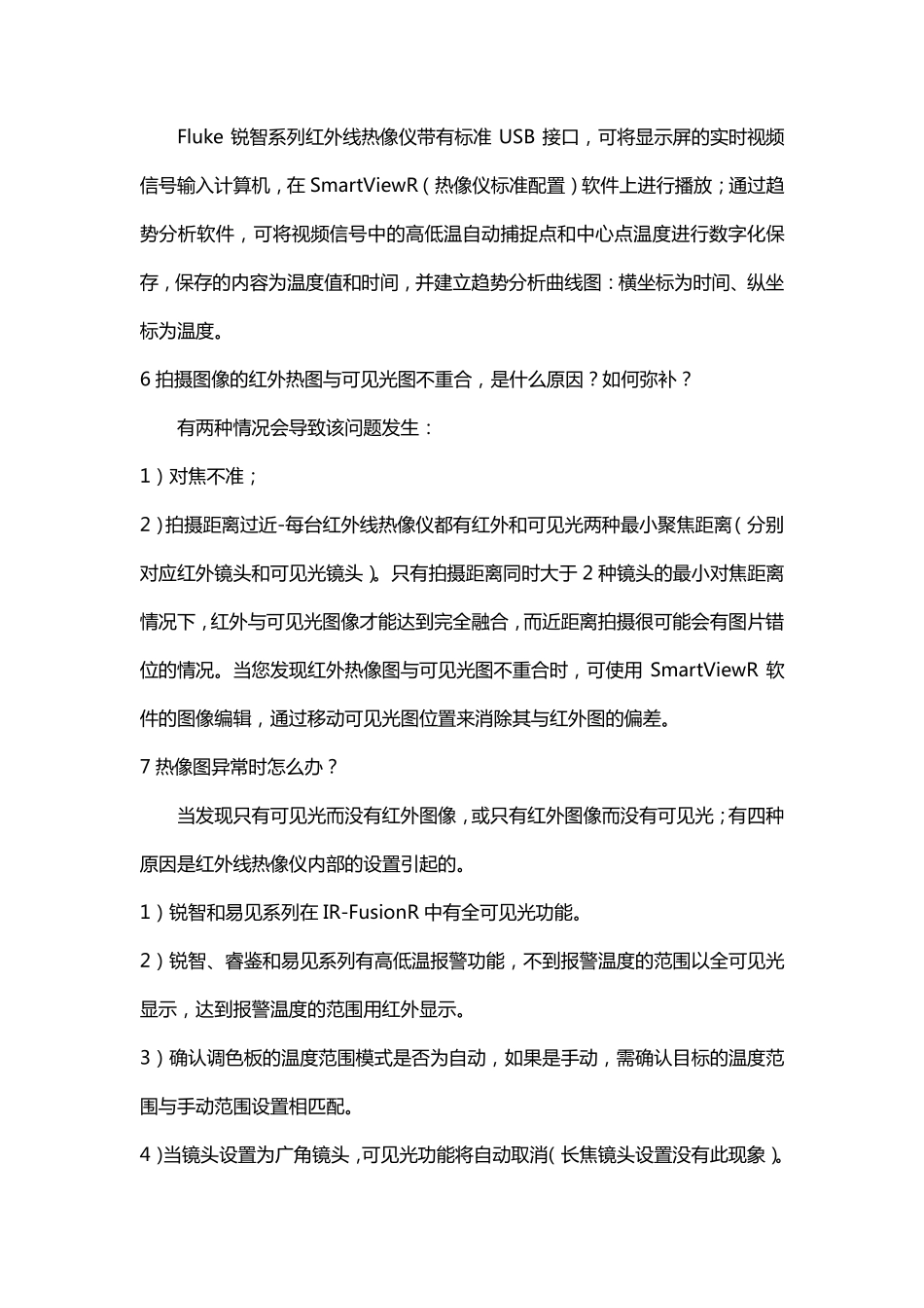红外线热像仪使用小技巧_第3页