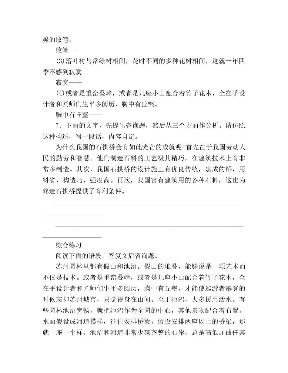 教案《苏州园林》同步练习2 _第2页