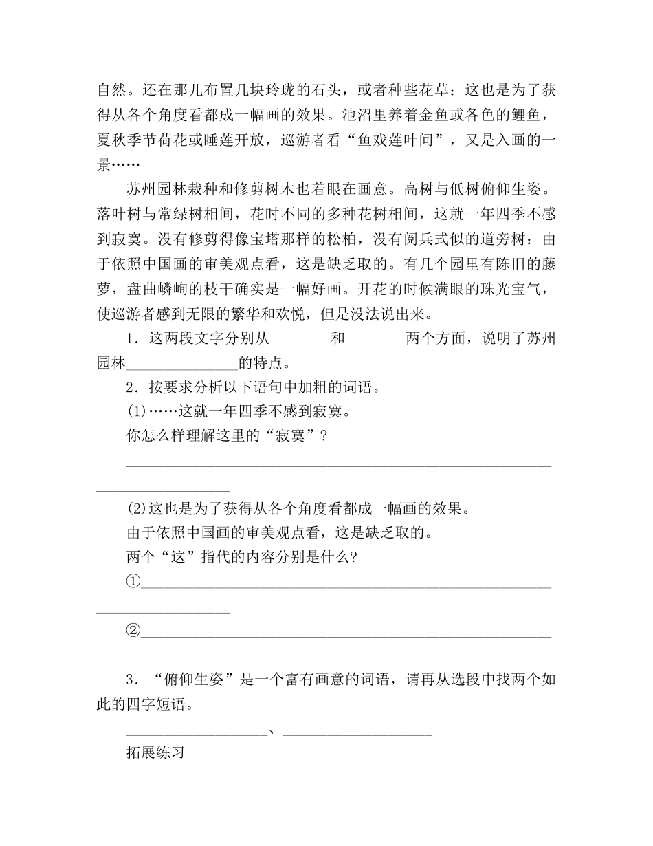 教案《苏州园林》同步练习2 _第3页