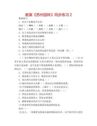 教案《苏州园林》同步练习2 