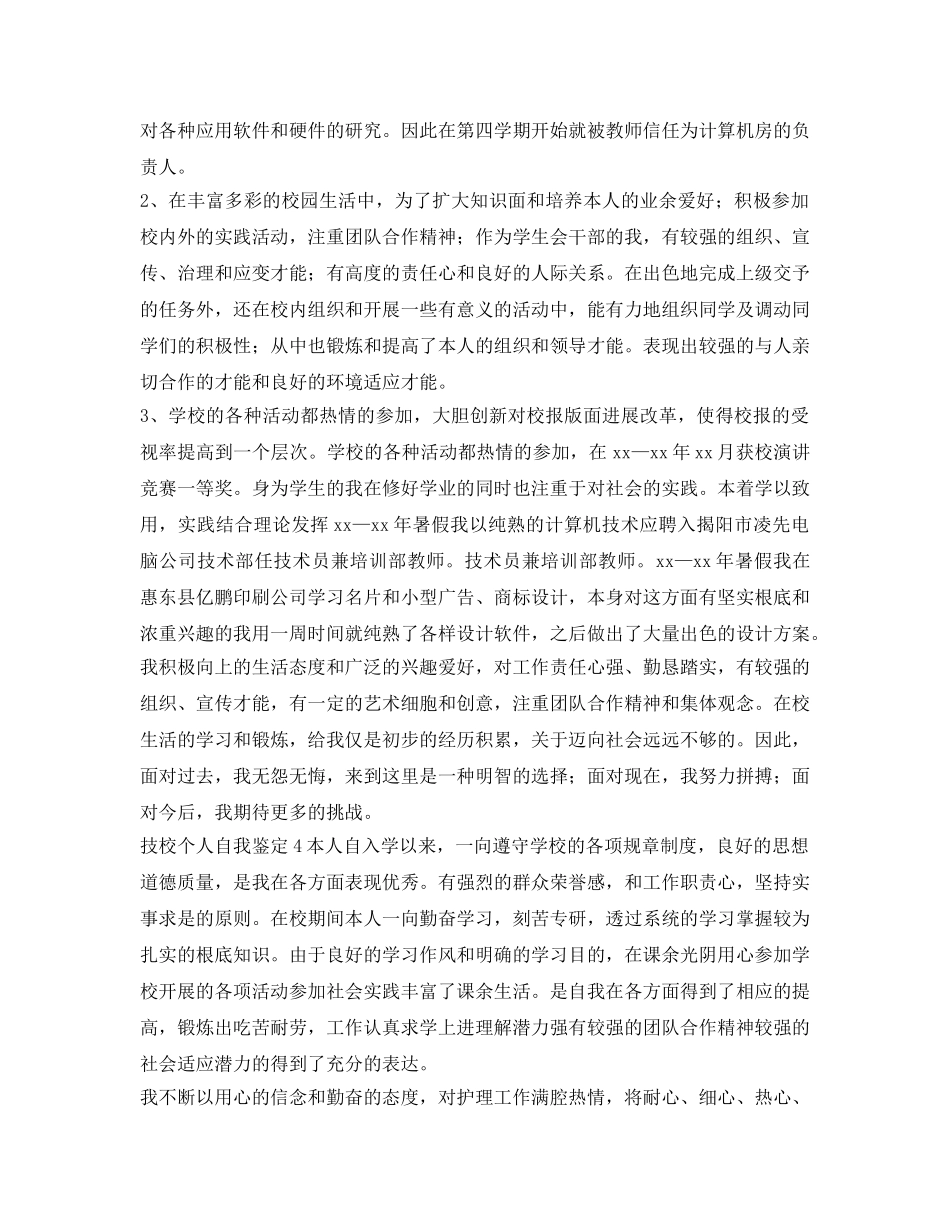 技校个人自我鉴定参考 _第3页