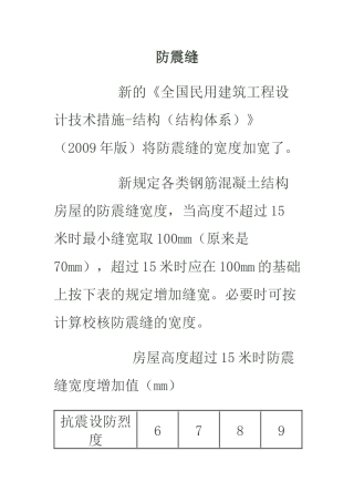 防震缝设置要求