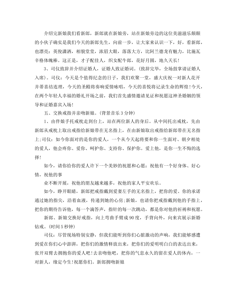 婚礼策划书参考计划书范文, _第2页