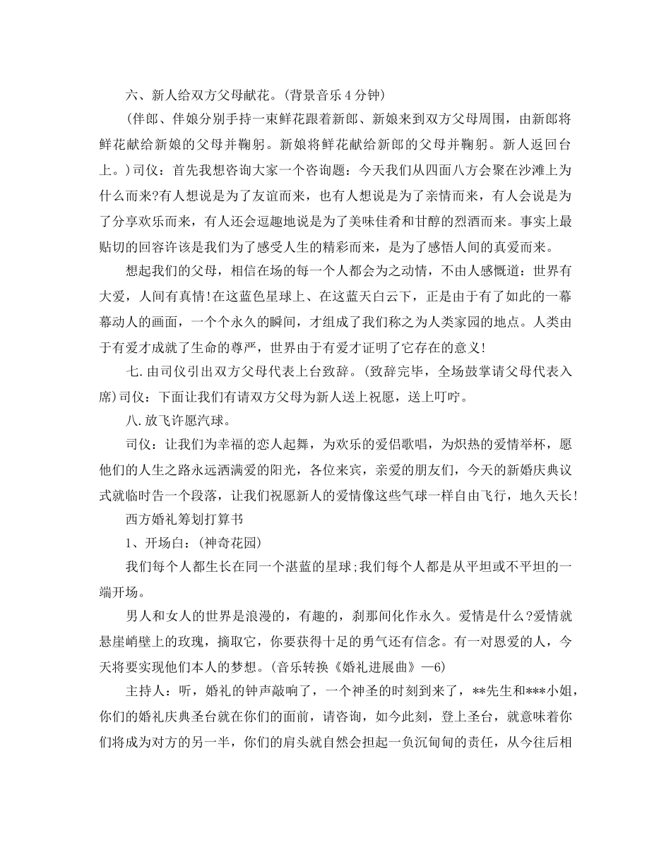 婚礼策划书参考计划书范文, _第3页