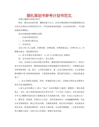 婚礼策划书参考计划书范文, 