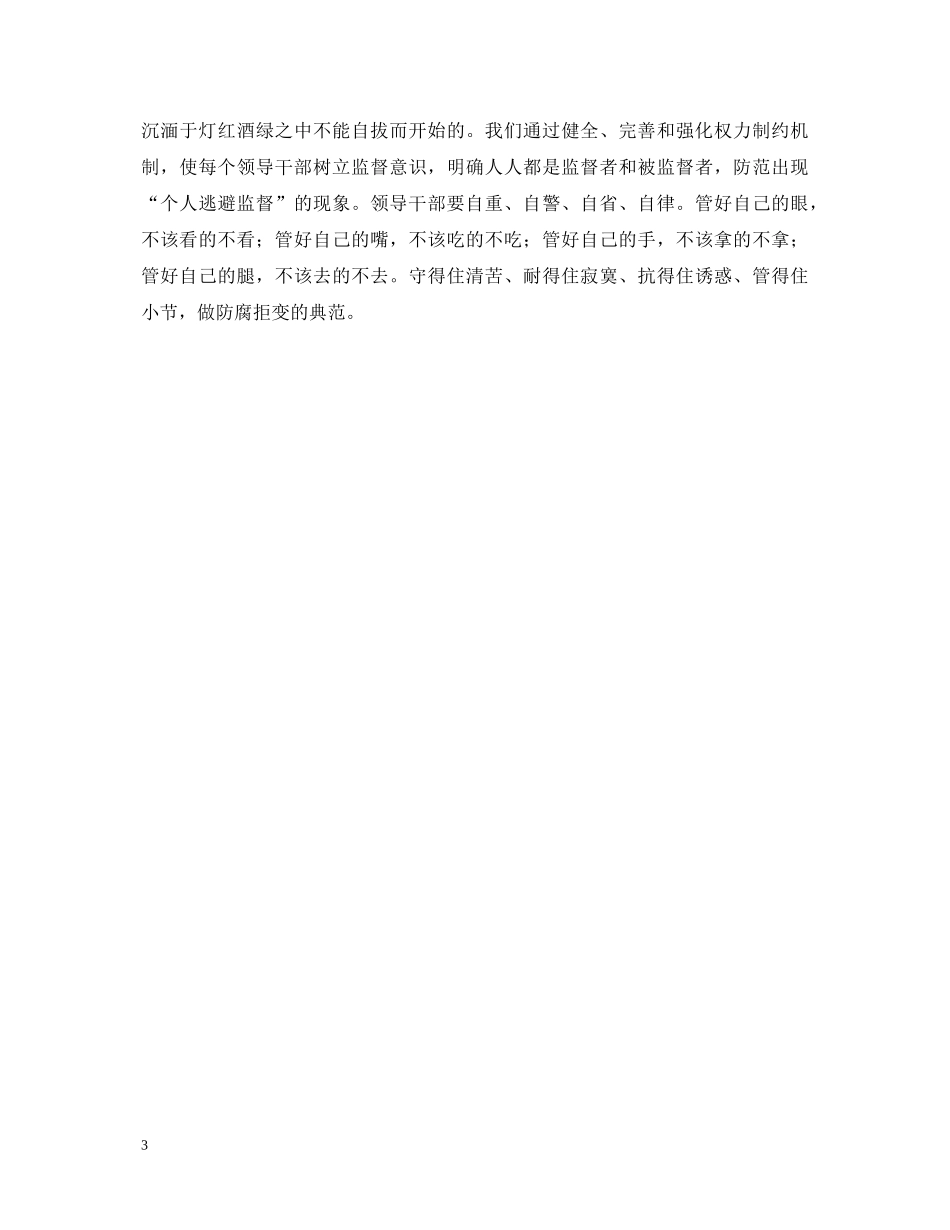 纪律教育学习心得体会（党） _第3页