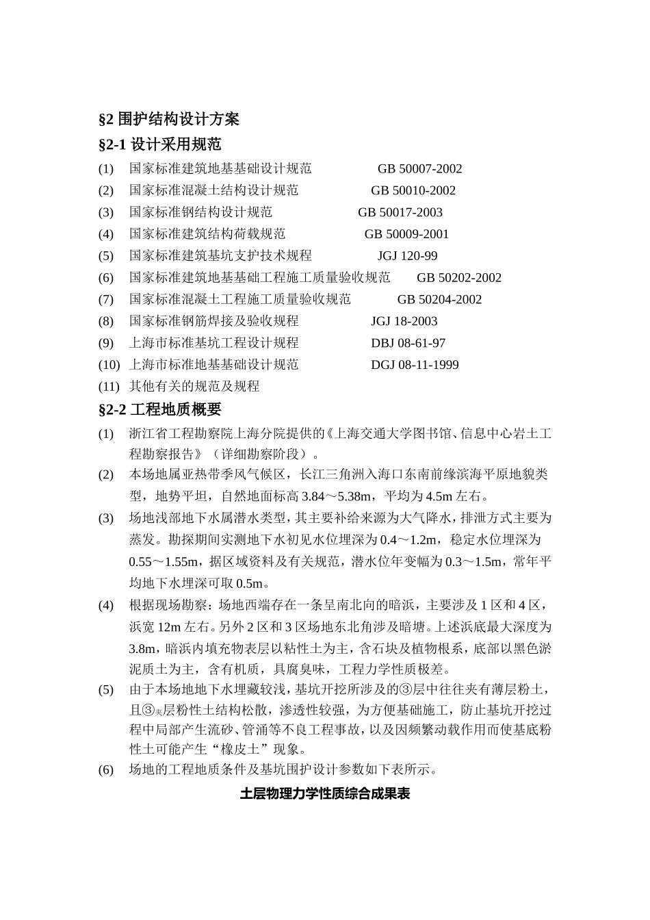 基坑围护设计初步方案_第2页