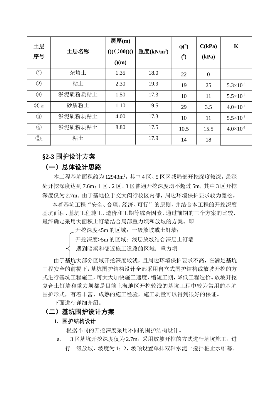 基坑围护设计初步方案_第3页