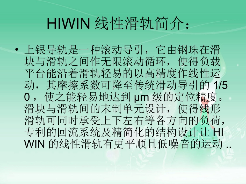 上银滑块参数——安昂_第1页