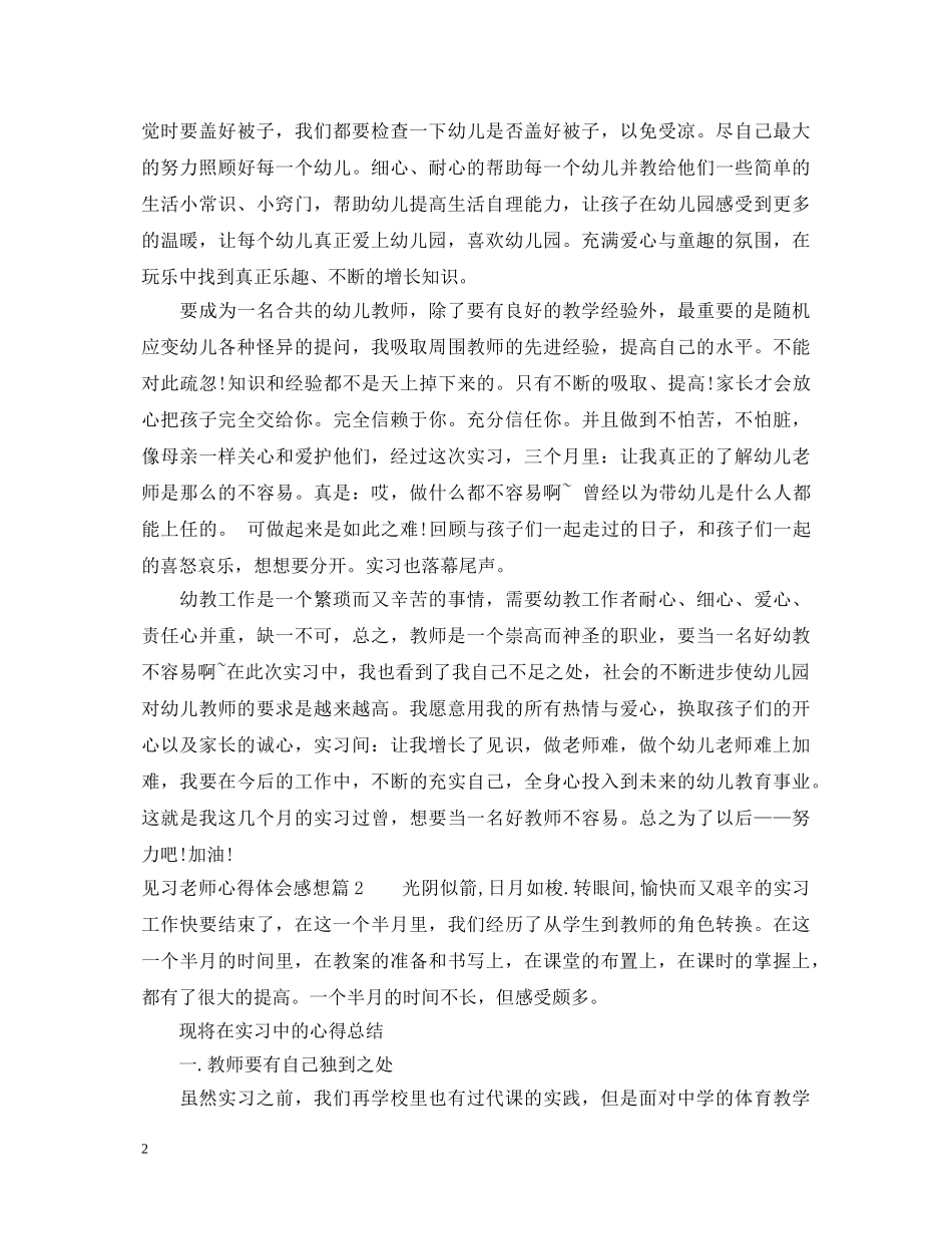 见习老师心得体会感想 _第2页