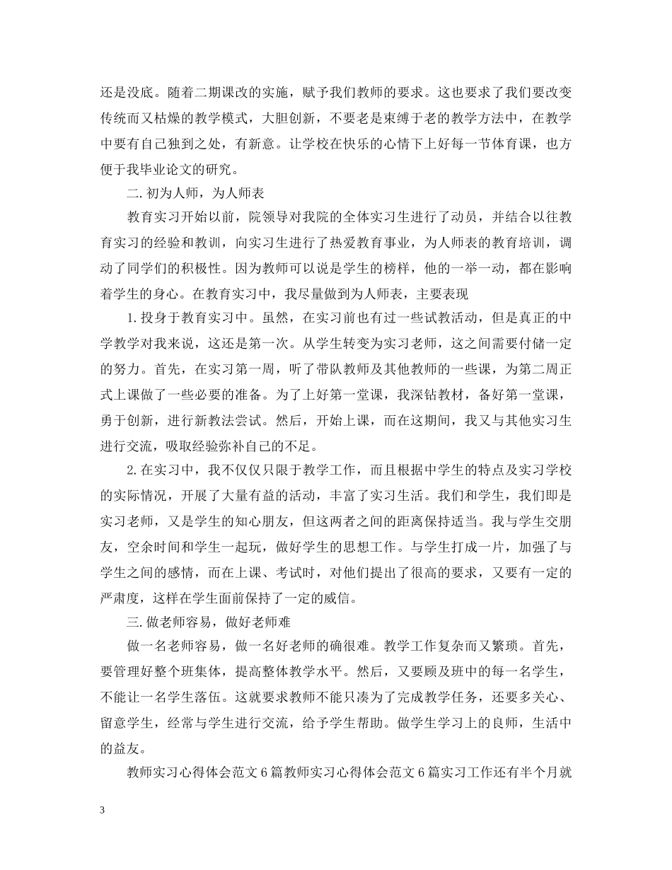 见习老师心得体会感想 _第3页