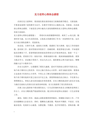 见习老师心得体会感想 