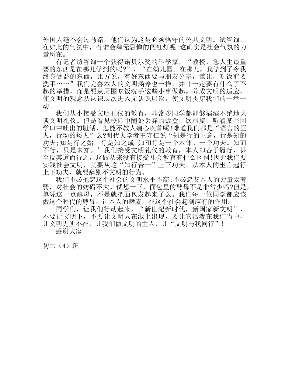国旗下的讲话：文明礼仪我行参考讲话 _第2页