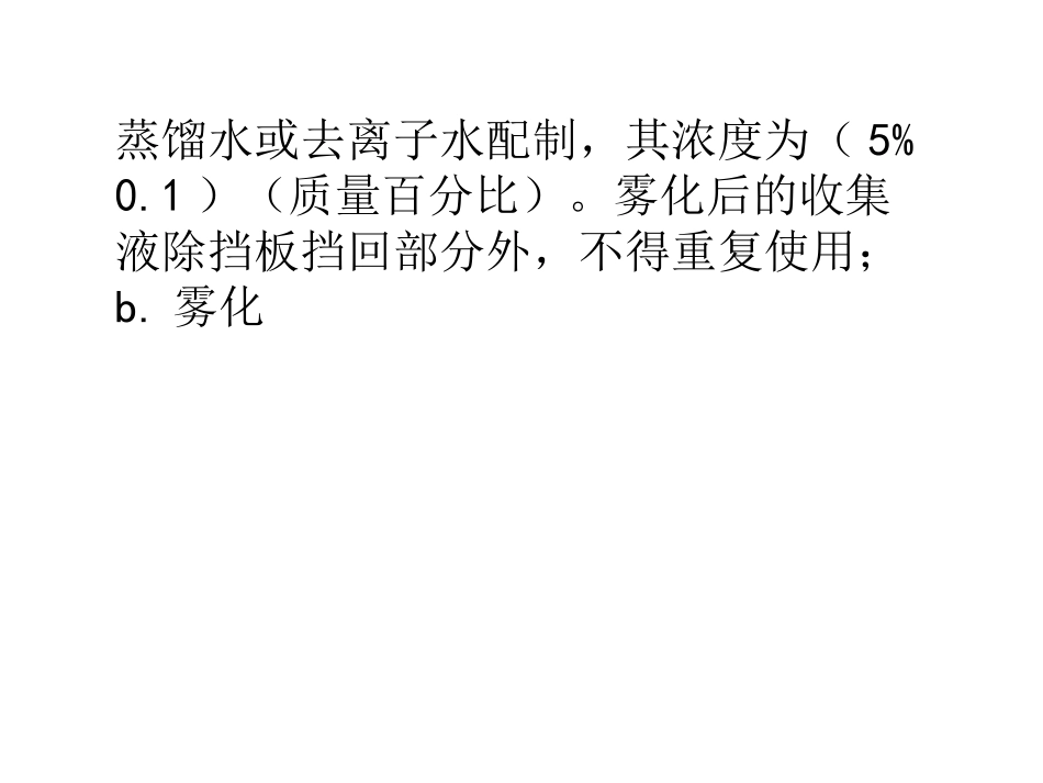 如何自制盐雾试验机中的溶液_第2页