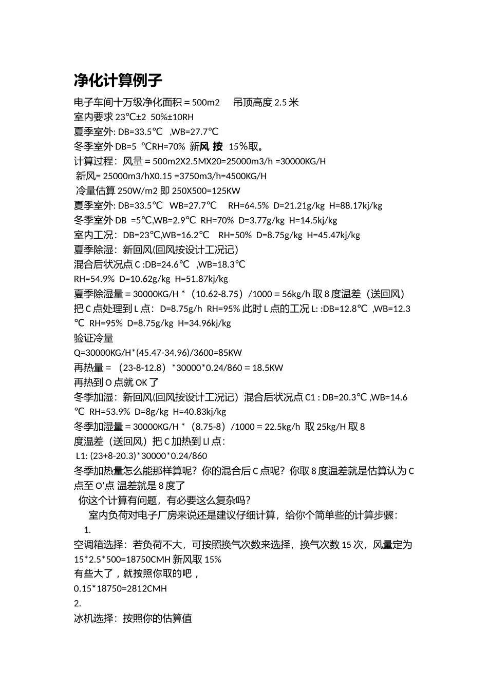 净化计算例子_第1页