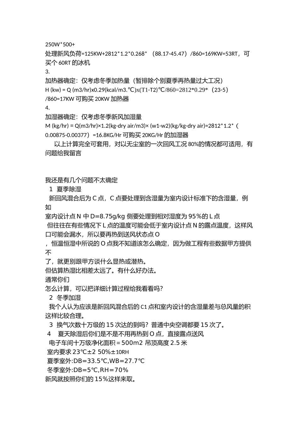 净化计算例子_第2页