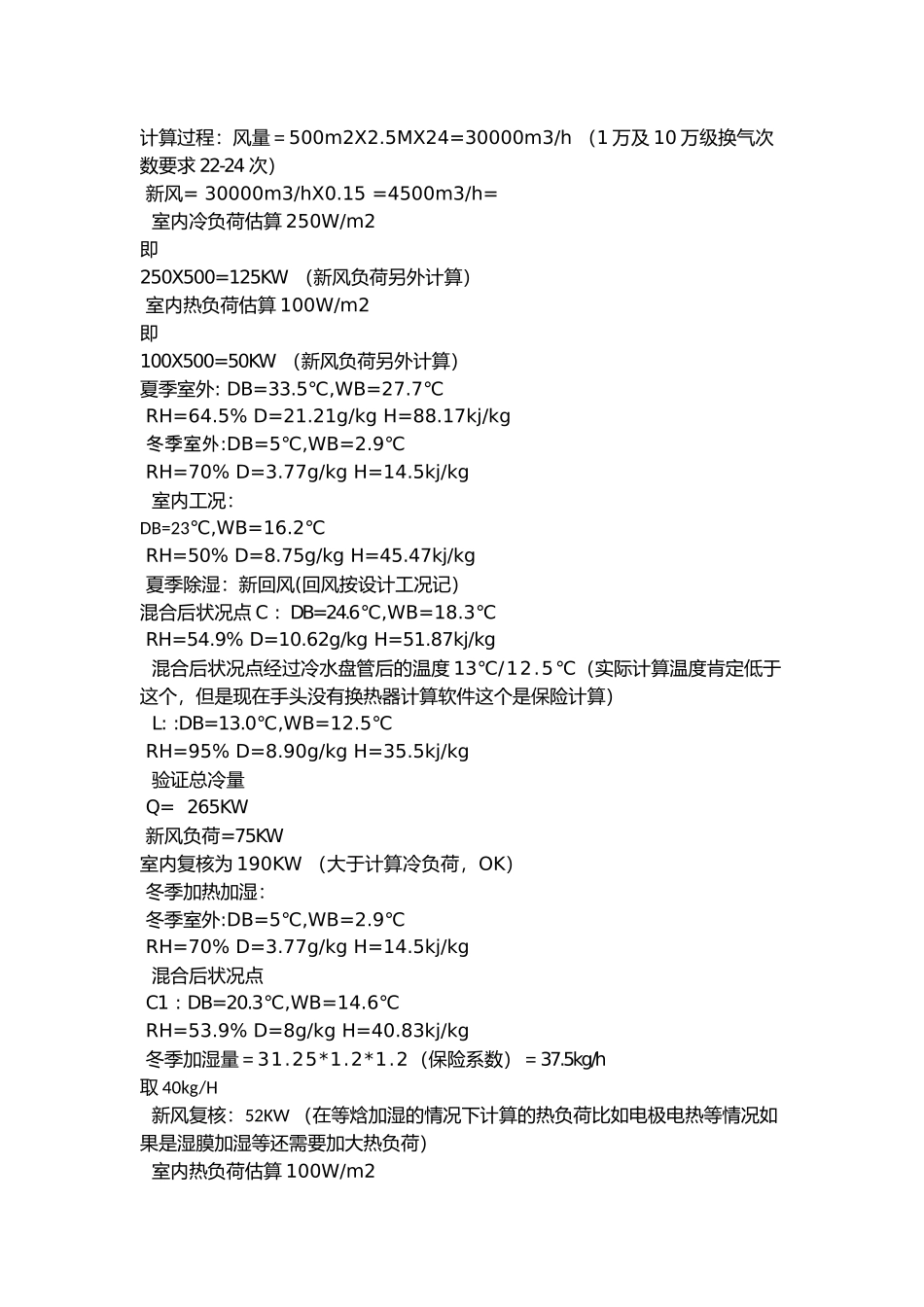 净化计算例子_第3页