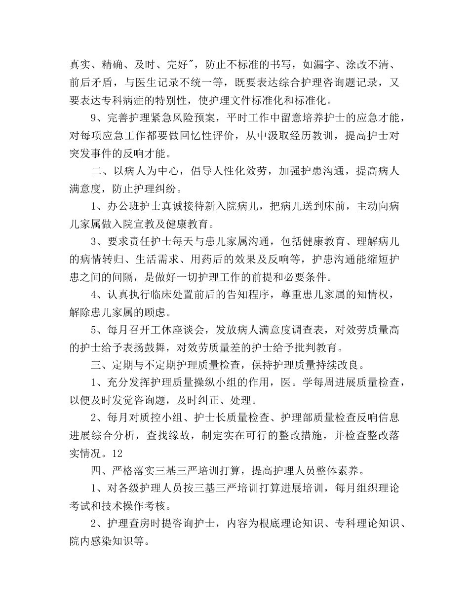 护士长个人工作参考计划范文(1) _第2页