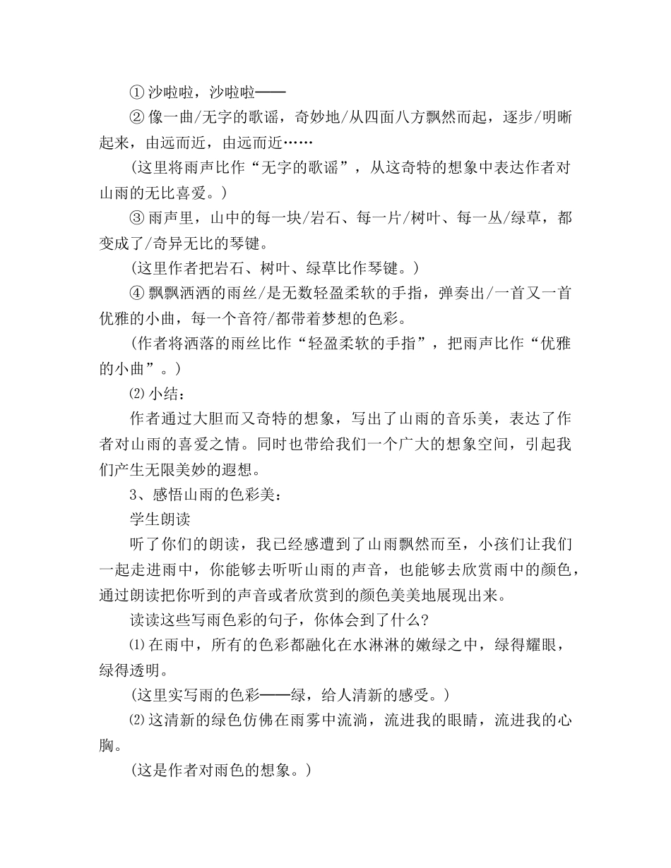 教案六年级语文上册《山雨》设计（人教版） _第2页