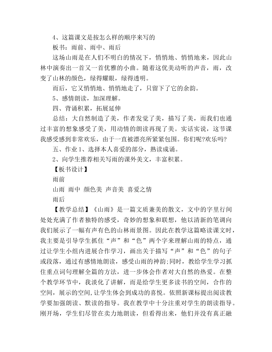 教案六年级语文上册《山雨》设计（人教版） _第3页