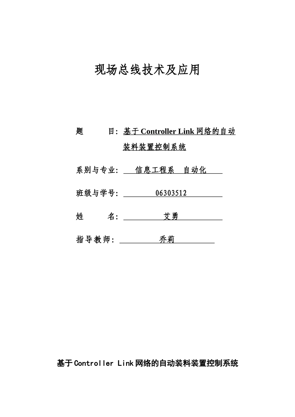 基于Controller Link网络的自动装料装置控制系统_第1页