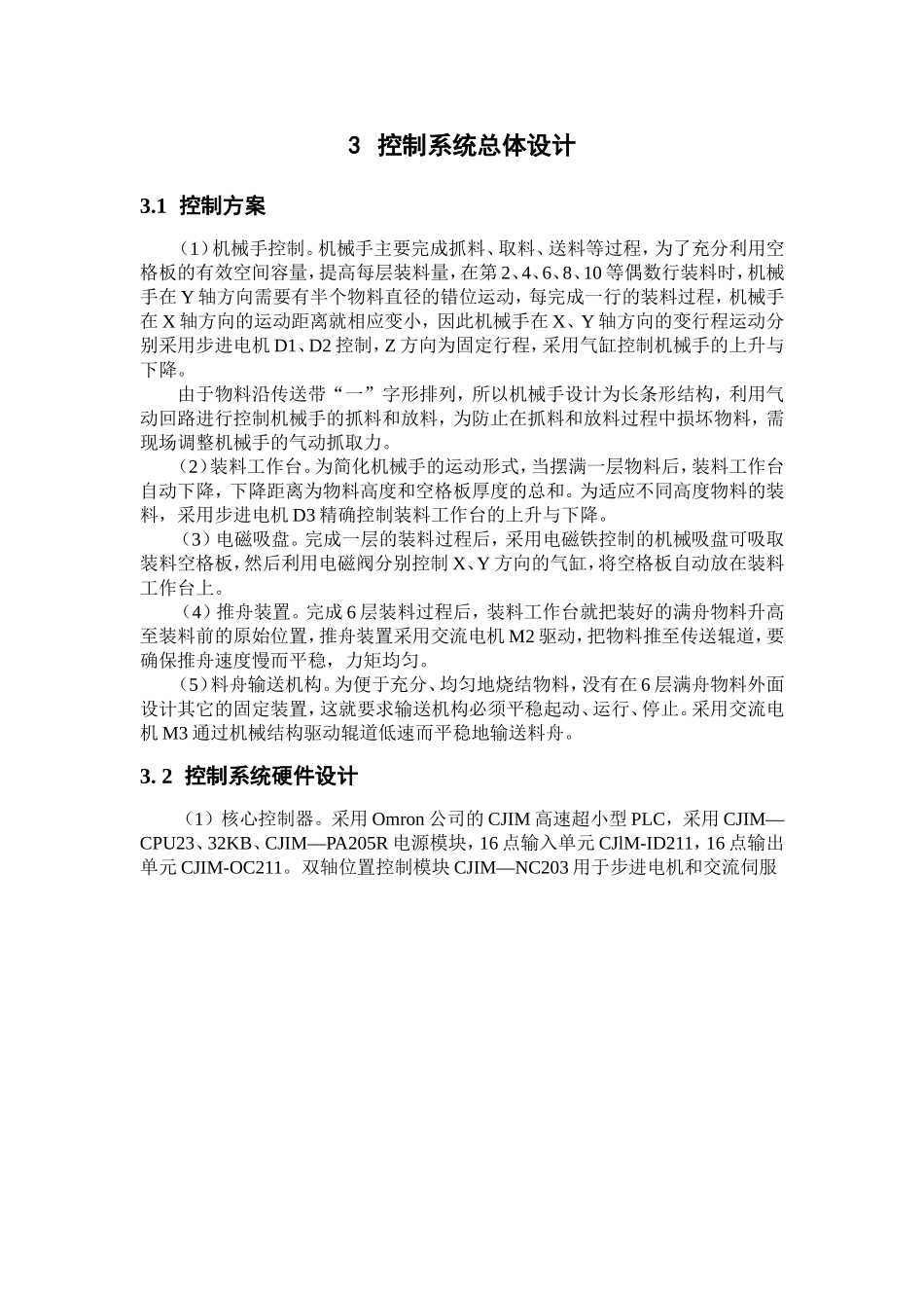 基于Controller Link网络的自动装料装置控制系统_第3页