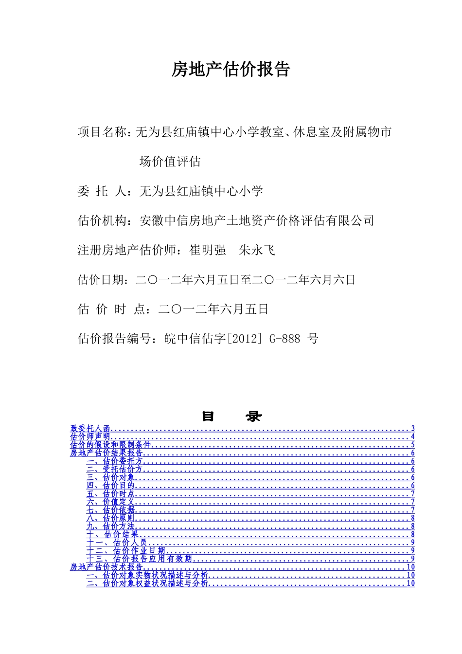 房地产估价报1_第1页