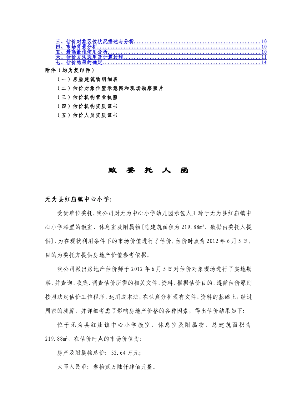 房地产估价报1_第2页