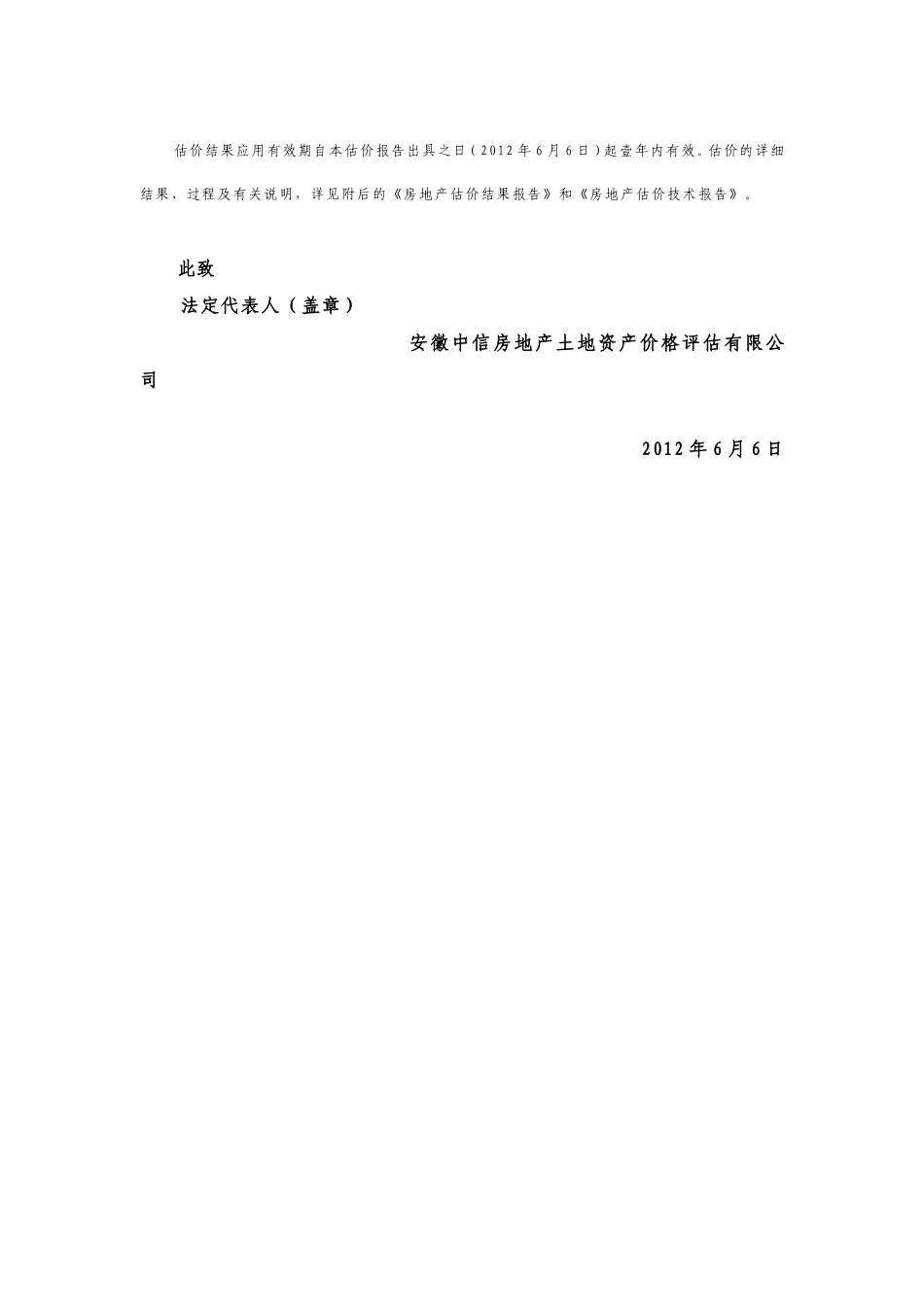 房地产估价报1_第3页