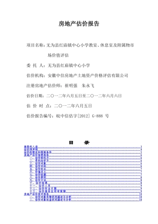房地产估价报1