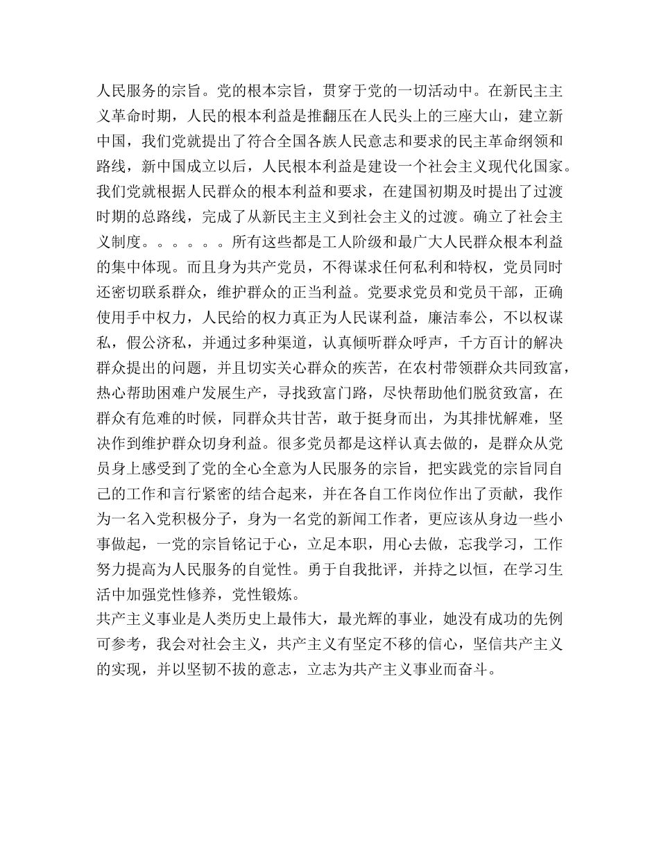 积极分子培训班学习心得 _第2页