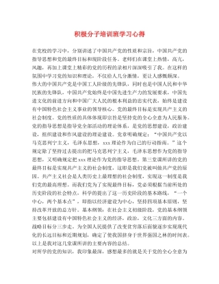 积极分子培训班学习心得 