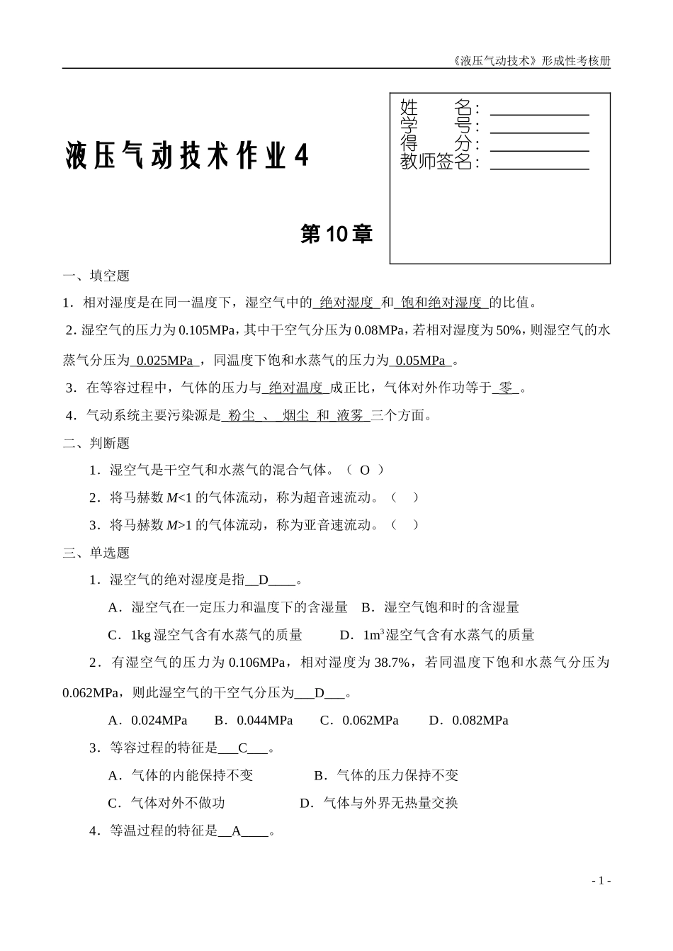 液压气动技术课程形成性考核(四)--答案_第1页